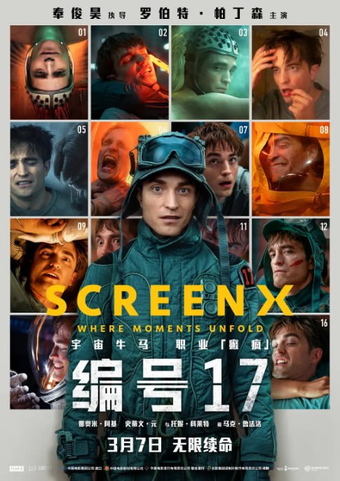 名称：[编号17][2025][内封双语字幕][4K HDR DV高码+1080P][29.5G].描述：米奇·巴恩斯（罗伯特·帕丁森 饰）在地球一事无成，无奈下加入星际殖民计划，任职“消耗体”，从此开启了可以反复去世又不断重生、高危工作繁多望不到头的“宇宙牛马”死去活来打工记