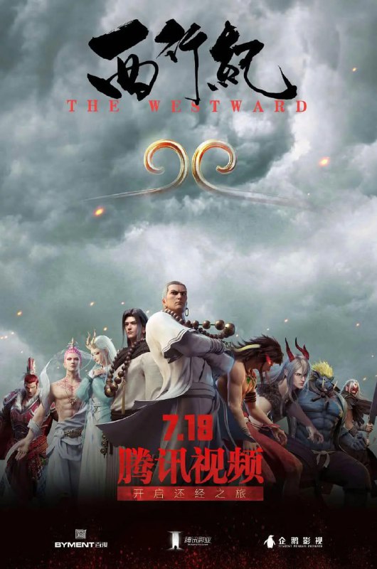 名称：西行纪大合集 全系列+剧场版 4K.描述：唐三藏师徒取得奇经交予天庭的十六年后，世界却并没有因此变好