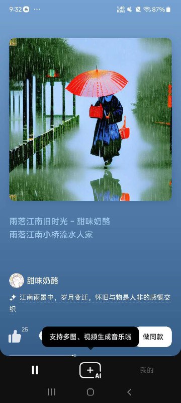 名称：海绵音乐v2.72描述：完全免费的AI音乐生成工具，安卓端可用