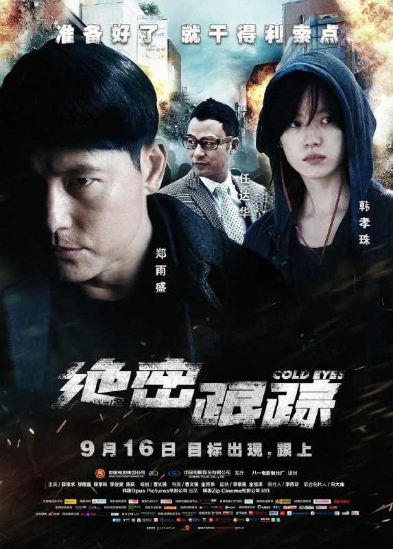 名称：绝密跟踪 감시자들 (2013) 1080P蓝光.描述：在韩国警察系统中存在着一个特殊的部门——监视班，该班有一群貌不惊人但拥有高超分析能力和跟踪技巧的探员组成