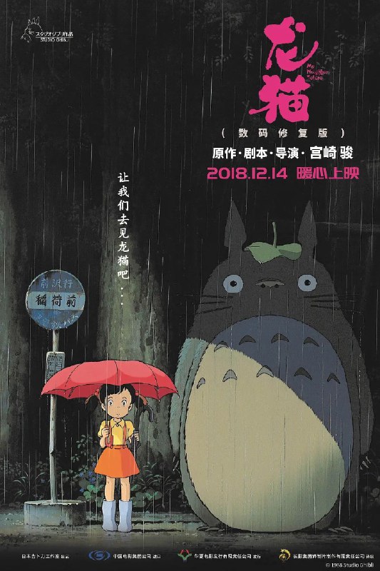 名称：龙猫·描述：小月的母亲生病住院了，父亲带着她与四岁的妹妹小梅到乡间的居住