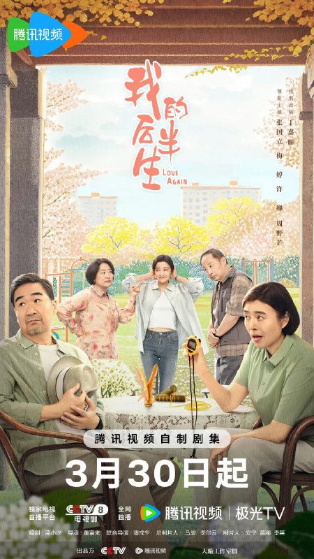 资源标题：我的后半生(2025)剧情 爱情 张国立 佟大为 4K更09集资源描述：沈卓然是已退休的文学系教授，儿女双全、三代同堂，发妻去世后他在老友的鼓励下开启了相亲之旅