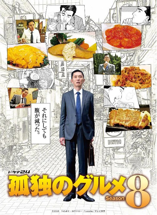 名称：[日剧][孤独的美食家 第八季][2019][全12集][日语中字][4K-2160P][单集2G][27G].描述：井之头五郎是一位中年单身商人，他在全国各地出差时，总会在工作之余寻找各种美味的食物