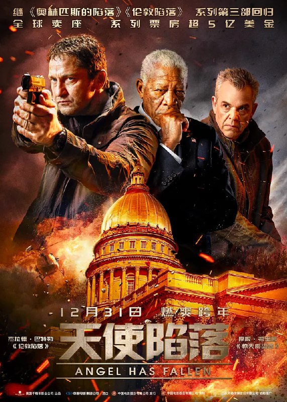 名称：天使陷落 (2019) 4K蓝光原盘REMUX 杜比视界 内封字幕.描述：美国总统（摩根·弗里曼饰）在遭遇无人机恐怖袭击后身受重伤陷入昏迷，随行人员在多次爆炸中全军覆没，唯一的幸存者——总统多年贴身保镖迈克·班宁（杰拉德·巴特勒饰）却成最大嫌疑犯，被FBI控告企图暗杀总统