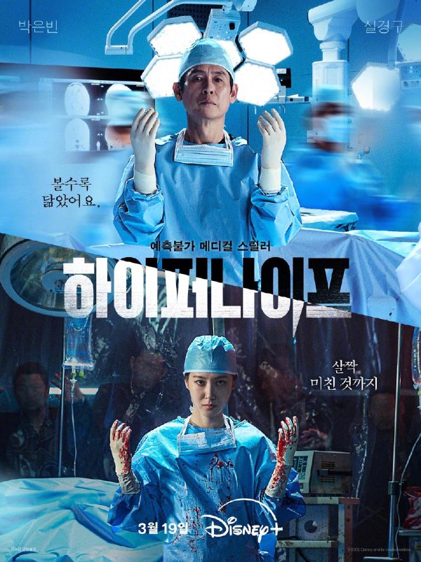 名称：『最爽医疗剧』狂医魔徒 第一季（2025）豆瓣高分8.2 疯批女主杀疯了 [4K HDR][杜比全景声][内封简繁字幕][44 GB]描述：沉迷研究大脑的天才神经外科医生郑世玉（朴恩斌饰），因一次严重纠纷被吊销医生执照，更被恩师崔德熙（薛景求饰）背弃，两人从此反目成仇！而世玉更沦为黑市医生，从此将人命玩弄于手术刀之中