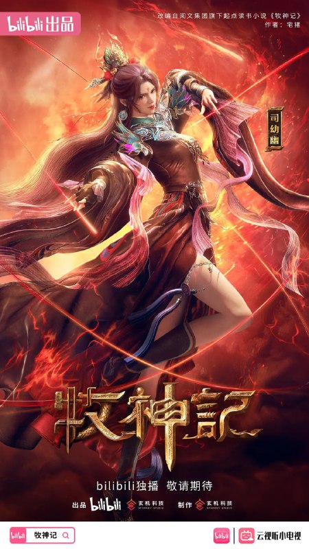 名称：【国漫】牧神记 (2024)【4K 高码率】更新25描述： 秦牧天生凡体，历经考验成为天魔教教主，被延康国封为第一任太学博士