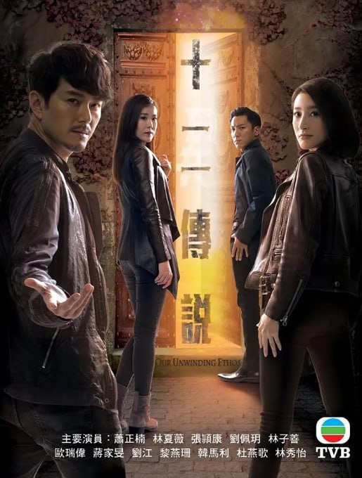 名称：[港剧][十二传说][2019][全25集][国粤双语][1080P高码][单集1.3G][35G].描述：TVB 出品的电视剧，以香港的十二种神秘传说为背景，讲述了民俗学教授潘朵拉和警察傅子博联手调查多宗与传说相关的离奇案件