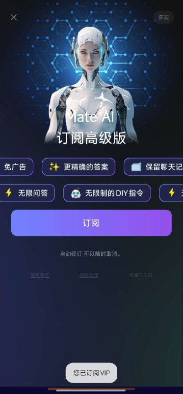 名称：Mate AI 1.28 解锁永久订阅版描述：Mate AI 是一款智能AI助手应用，由ChatGPT和GPT-4提供支持，能够处理大量任务并提高用户效率