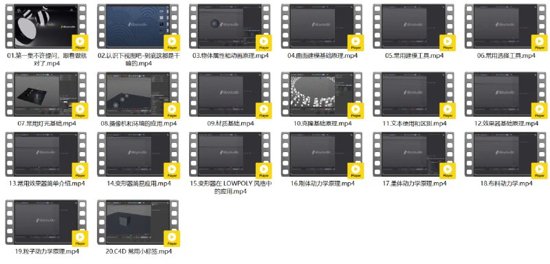 名称：【小莫讲C4D】CINEMA 4D快速入门教程(全20集)描述：《【小莫讲C4D】CINEMA 4D快速入门教程》是一套专为新手设计的20集高效入门课程，采用