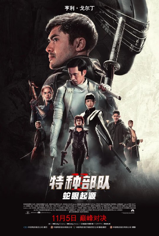 名称：特种部队 第3部 蛇眼起源（2021）4K蓝光原盘REMUX 杜比视界 国英双音 内封字幕.描述：亨利·戈尔丁饰演一名因背负了复杂过去而隐忍的独行者，代号蛇眼