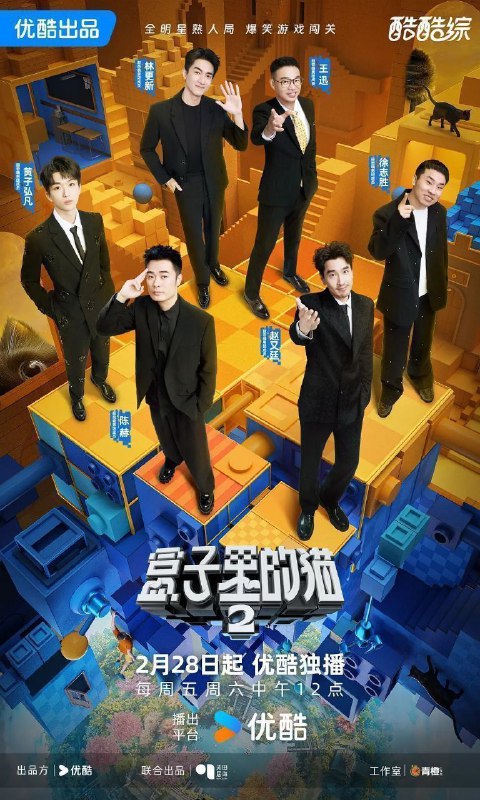 名称：盒子里的猫 第二季 (2025) 1080P 更新0504期描述：第二季盒子世界多维升级，将围绕“从盒子里看世界”的概念，解锁人生无限可能
