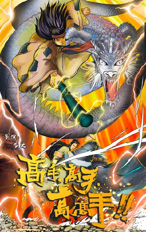 名称：高手高手高高手 (2019)描述：杨默从小就有一颗大侠梦，因为看了电视剧里高手都会跳下山崖获得绝世武功而模仿，摔伤之后落下骨节习惯性脱臼的毛病