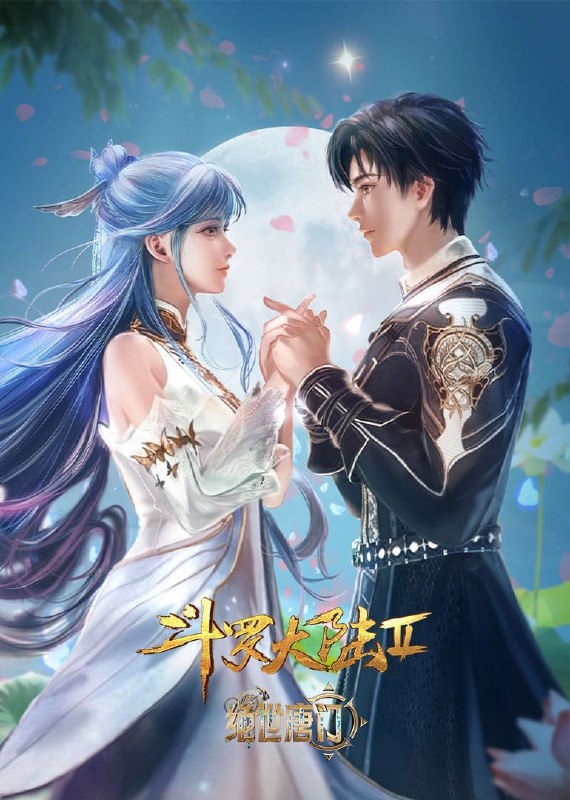 名称：斗罗大陆2：绝世唐门【4K】更新 98集.描述：【附 斗罗1全系列4K】这里没有魔法，没有斗气，没有武术，却有武魂