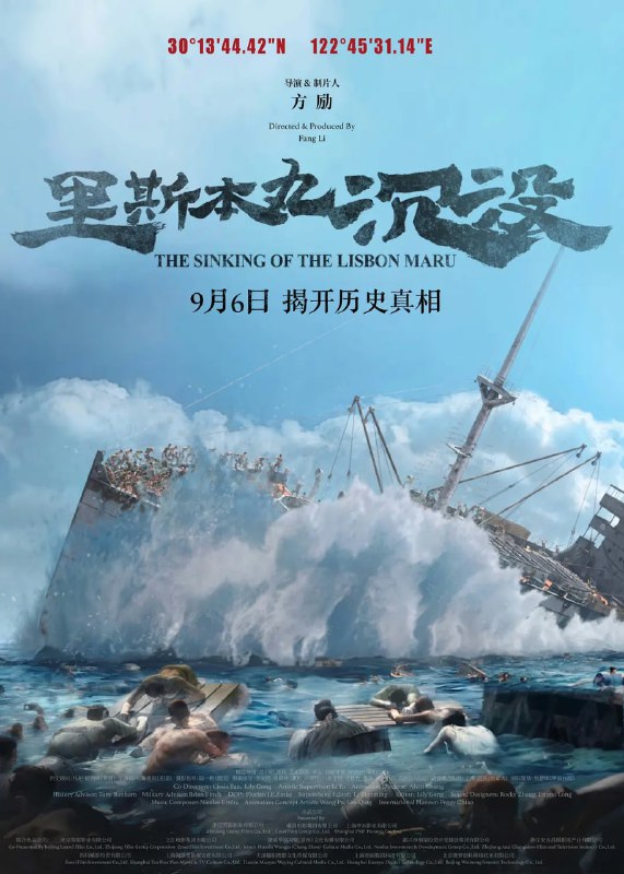 名称：里斯本丸沉没 (2024).描述：这是一部东方的“敦刻尔克”，是一部关于纪念中国渔民伟大壮举的纪录片电影