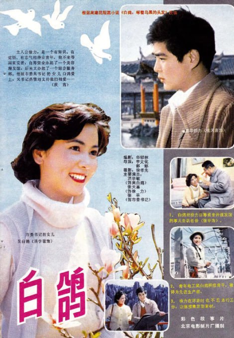 名称：[白鸽][1982][国语中字][1080P][1.9G].描述：白鸽（洪学敏 饰）是一名变电所女工，一场意外中，她引以为豪的大辫子险些造成一起生产事故，于是，白鸽狠了狠心，决定剪掉一头乌黑油亮的长发，就这样，她走进了青年徐力（张天喜 饰）的理发店