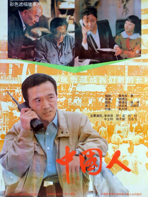 名称：[中国人][1992][国语中字][1080P][1.8G].描述：断水，告急，百年不遇的大旱从天而降，一座海滨港口城市面临水源枯竭的危险