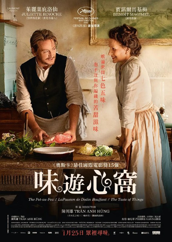 名称：法式火锅(2023)【WEB-DL.1080P】【内嵌繁中字幕】【剧情/爱情/历史】描述：欧仁妮是一位手艺出色的厨师，她在过去20年里一直为美食家多丹工作