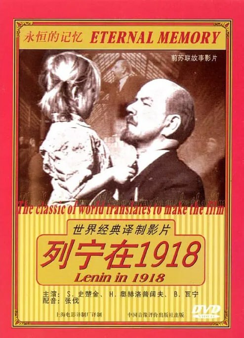 名称：[列宁在一九一八][1939][英语中字][1080P][2.4G].描述：十月革命胜利后，新兴的苏维埃政权受到各方敌人的武装干涉