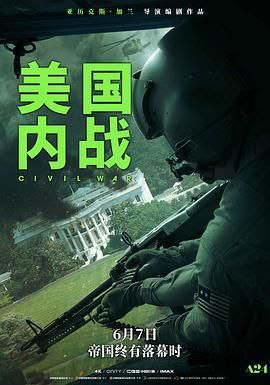 名称：《美国内战 Civil War》描述：《美国内战 Civil War》，这部2024年4月12日于美国上映的影片，由亚历克斯·加兰身兼编导