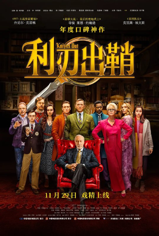 名称：利刃出鞘 (2019) 4K原盘REMUX 杜比视界 国英双音 内封字幕.描述：富豪小说家哈兰·斯隆比在自己85岁生日第二天，被发现在自家庄园离奇自杀，遗留了亿万遗产