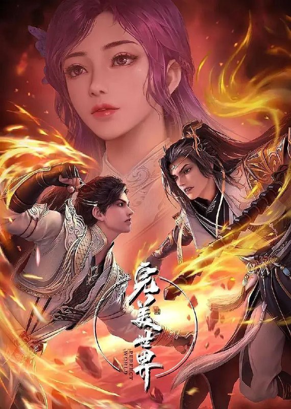 名称：完美世界 (2023) 4K 臻彩 更新198集描述：动画改编自同名小说