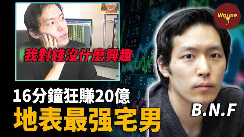 称：【视频】最強宅男股神！16分钟狂赚千万美金，每天吃泡面，游戏机已经算奢侈品描述：股神小手川隆：我不喜欢钱 ！链接：