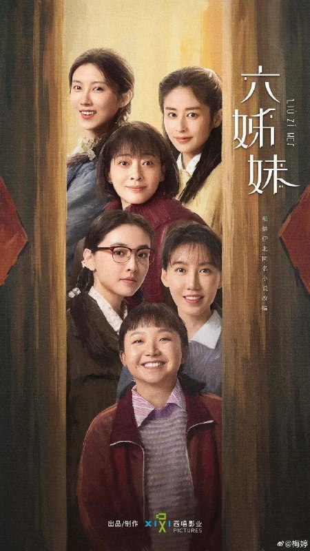 名称：六姊妹 (2025) 1080P S01完结 38集全描述：本剧改编自豆瓣阅读连载小说《六姊妹》，作者伊北