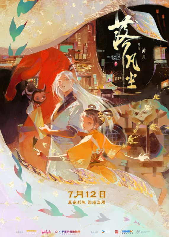 名称：落凡尘 (2024) 简体中字 1080P.描述：贪恋凡尘又如何？感情是凡人的法术，神仙也在劫难逃