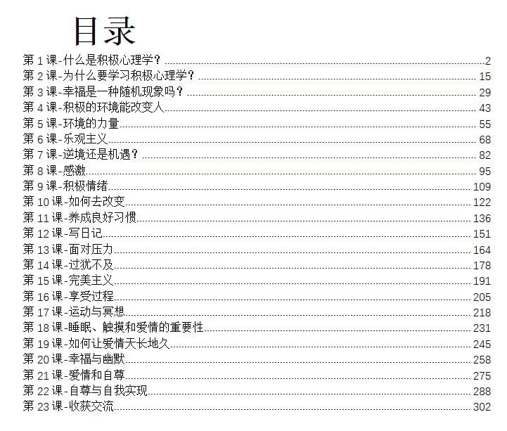 名称：《哈佛大学：幸福课》描述：人生回报率最高的24件事链接：