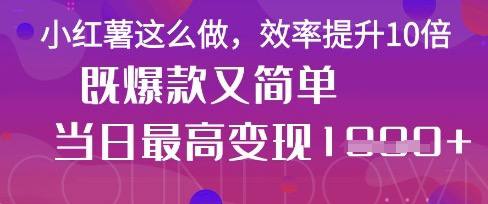 名称：疯了！DeepSeek一键生成动小红书图文，小白轻松制作，快速拿到结果描述：疯了！DeepSeek一键生成动小红书图文，小白轻松制作，快速拿到结果链接：