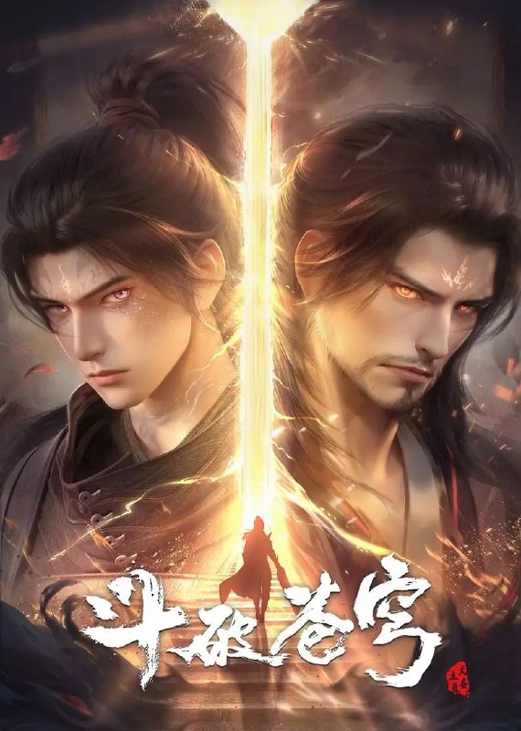 名称：斗破苍穹(2022) 4K【更至141】 描述：在热血奇幻的大陆上，斗破苍穹的故事持续掀起波澜