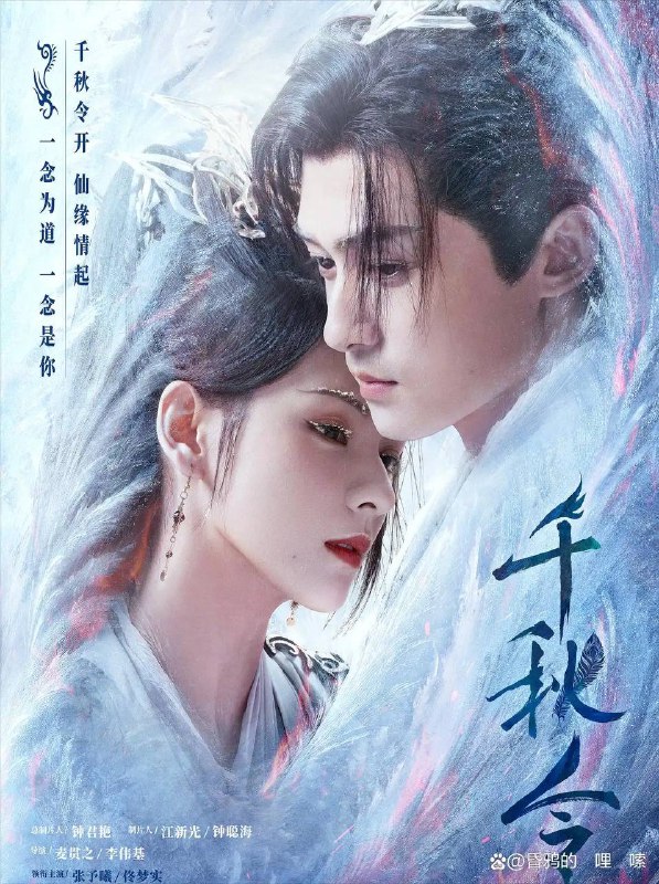 名称：千秋令 (2025) 4K 【更新至13集】.描述：正魔争斗千年